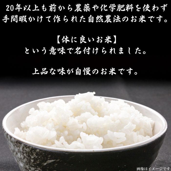 体に良いお米 滋養米