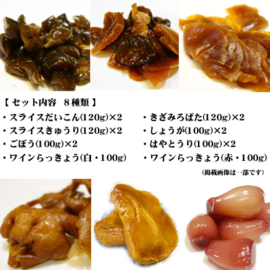 全8種類 漬物14袋入り