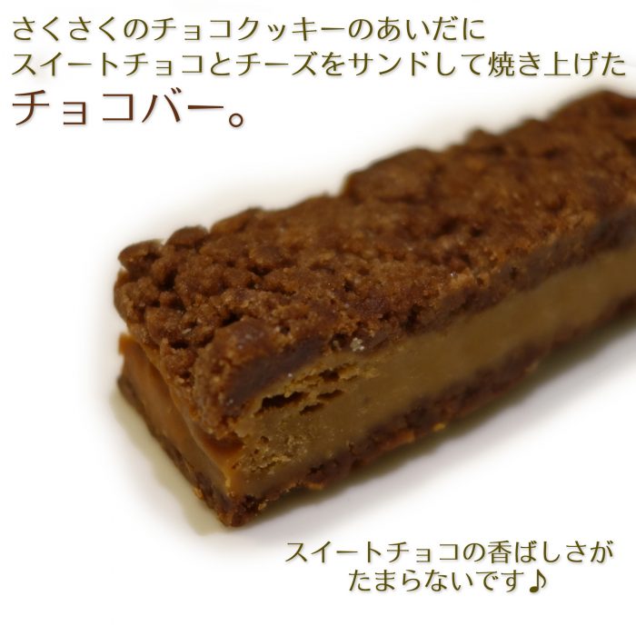 チョコバー