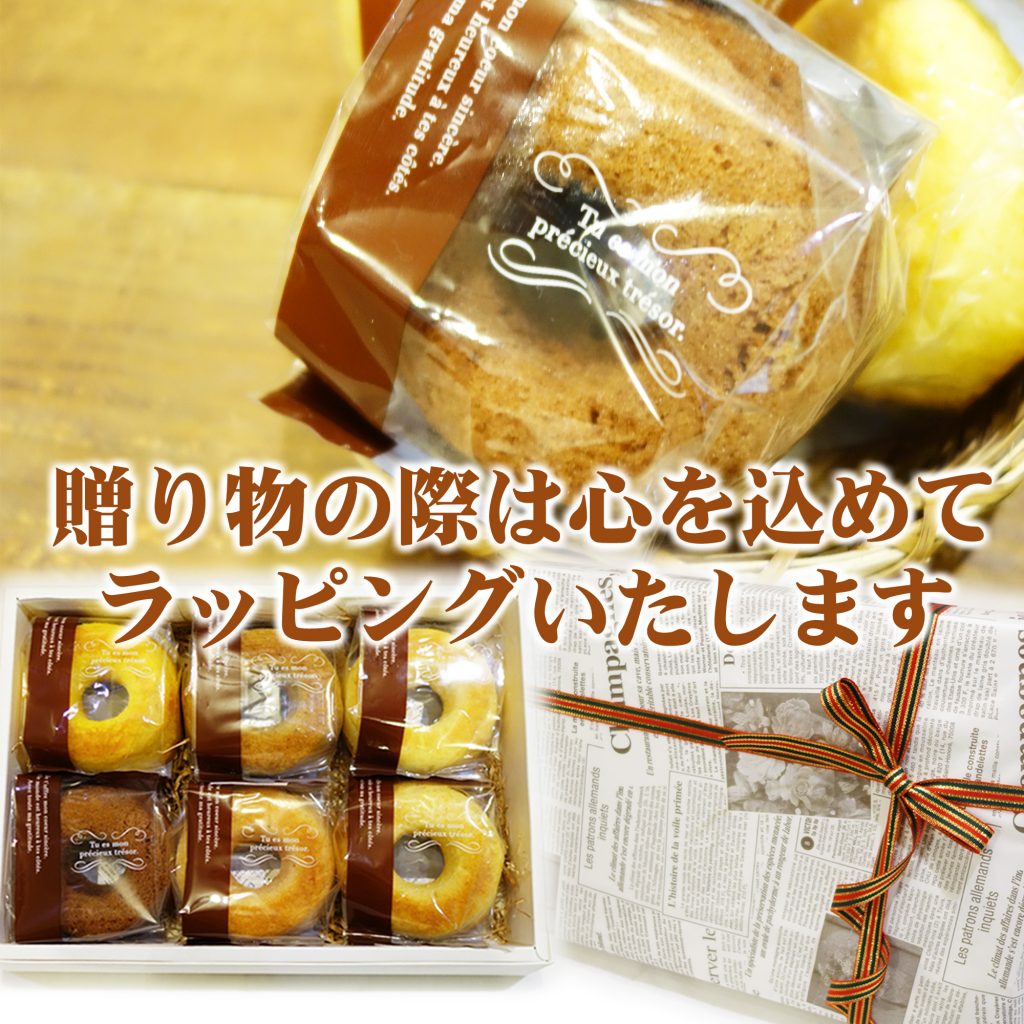 選べる６種 焼きドーナッツ ６個入り [ お土産 お菓子 ギフトセット 入社 就職 祝い ]-9