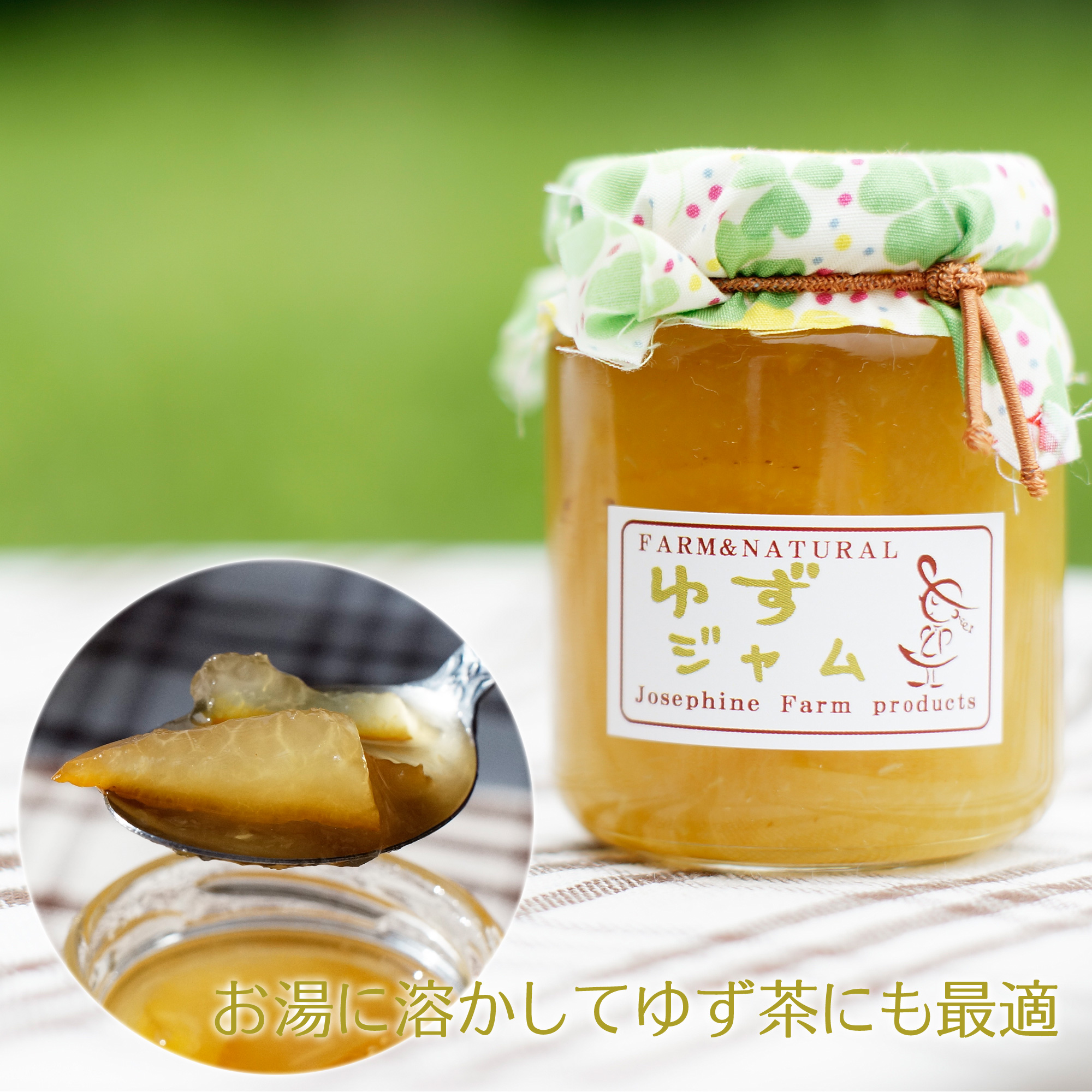 ゆずジャム