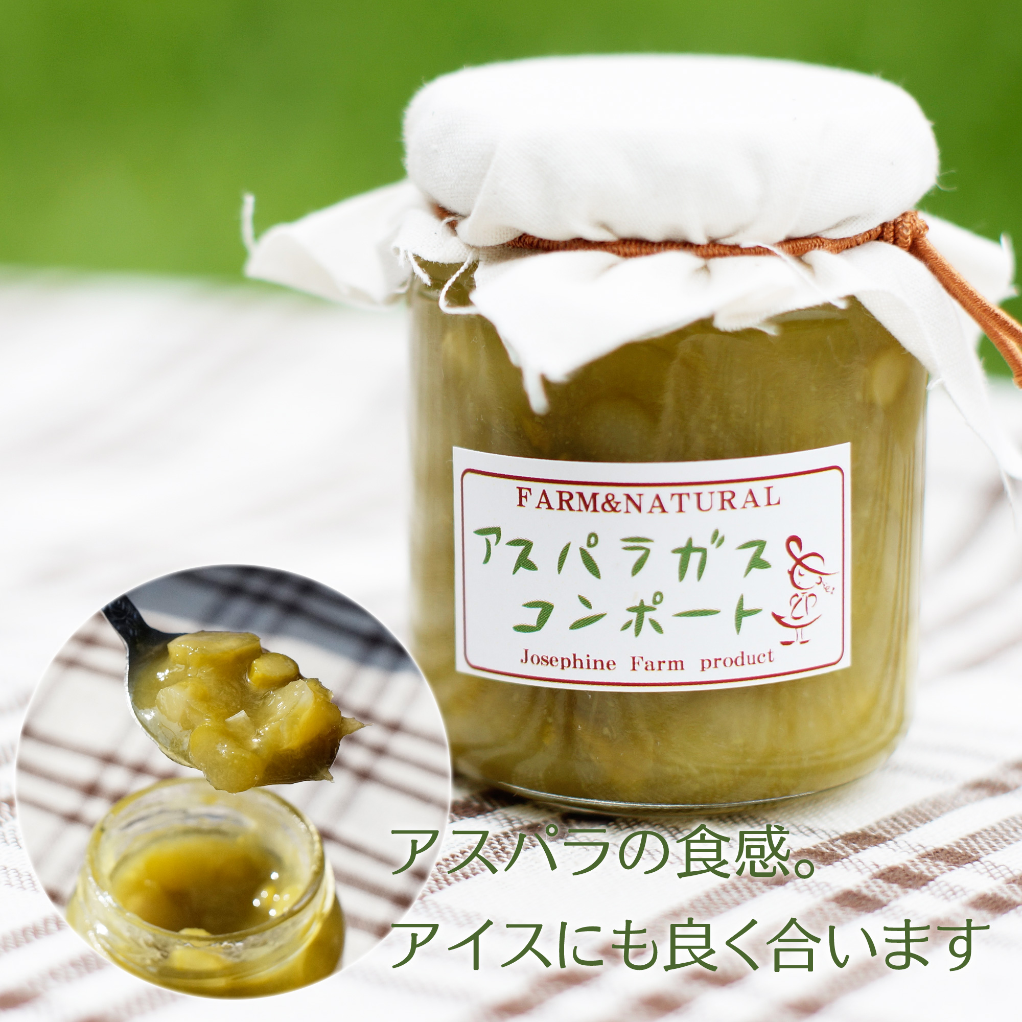 アスパラガスのコンポート