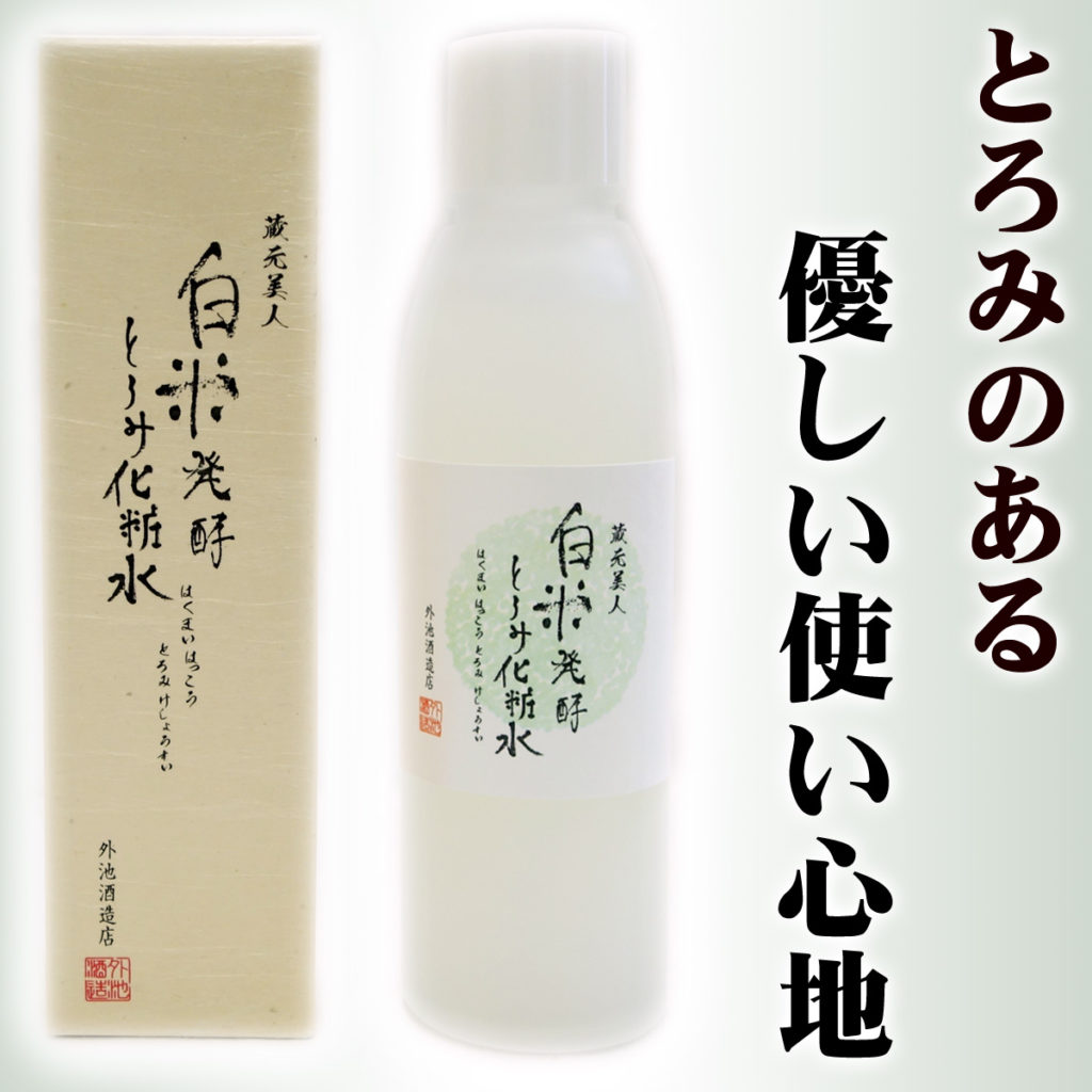 燦爛 蔵元美人 白米発酵とろみ化粧水150ml