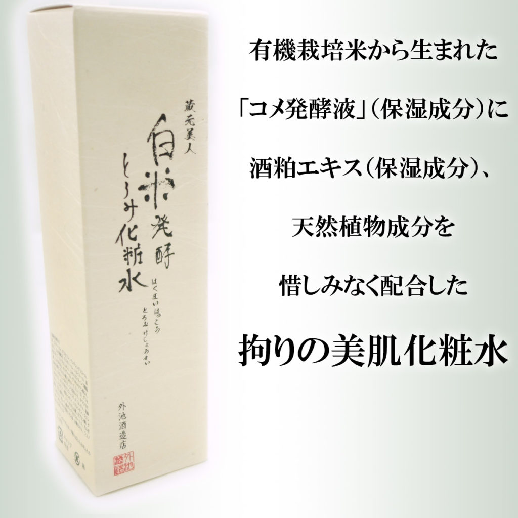 燦爛 蔵元美人 白米発酵とろみ化粧水150ml-1