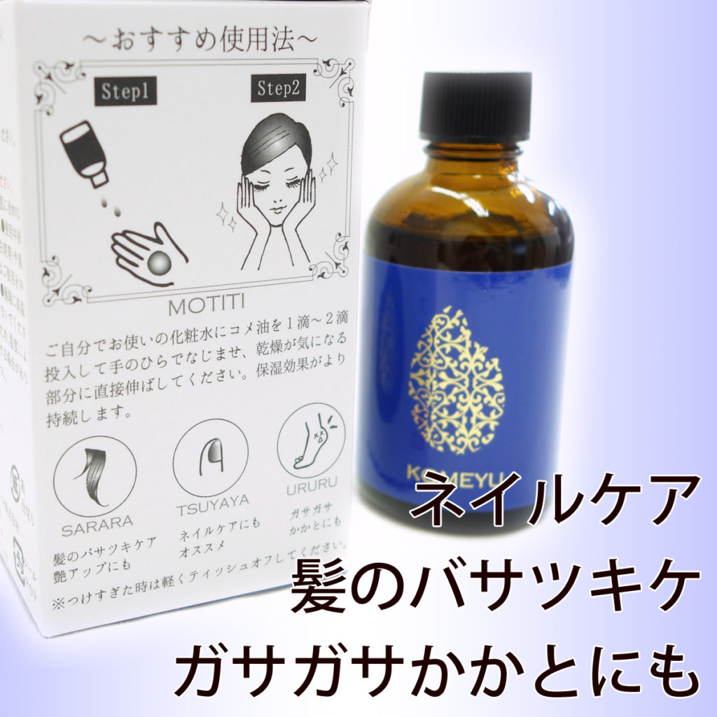 燦爛 蔵元美人 コメ油 60ml-1