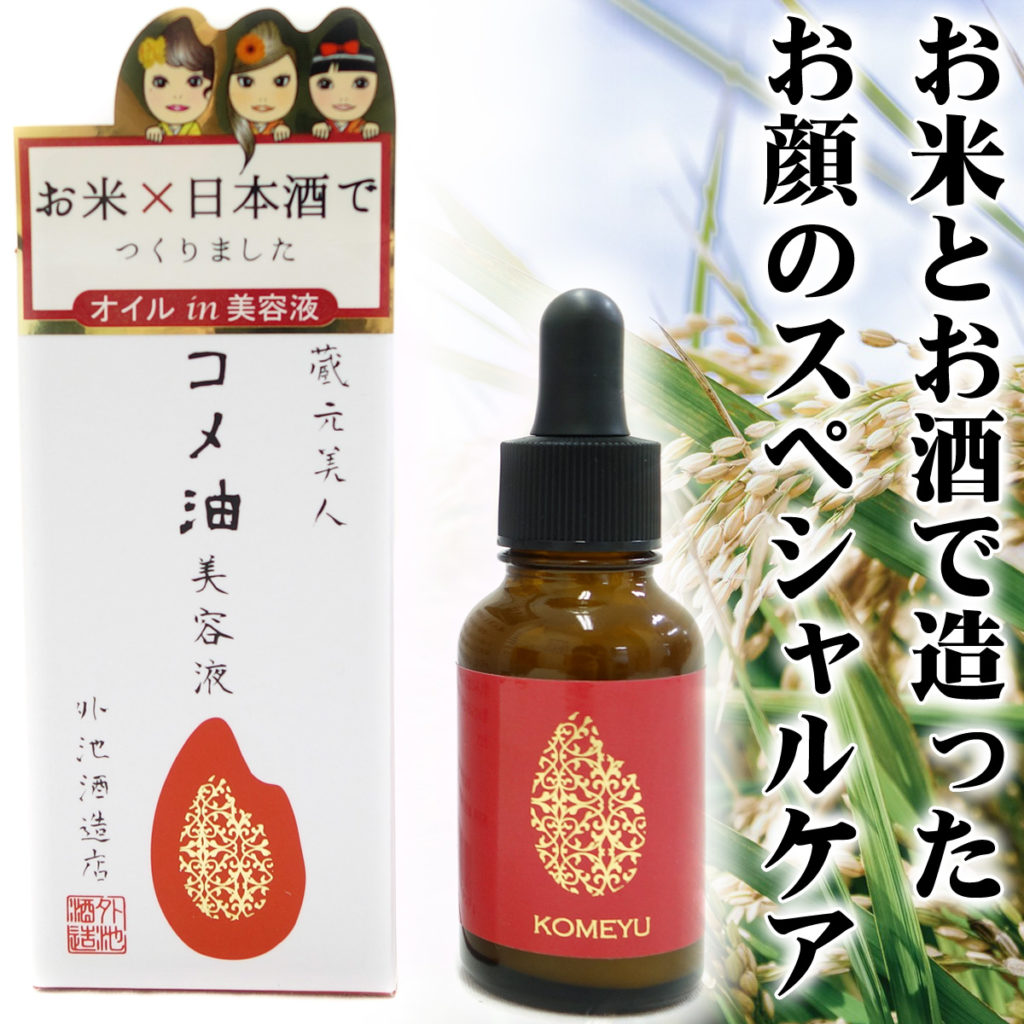 燦爛 蔵元美人 コメ油美容液 30ml