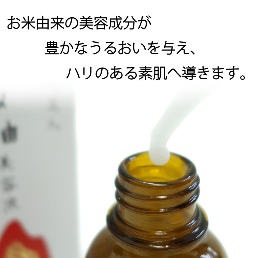 燦爛 蔵元美人 コメ油美容液 30ml-2