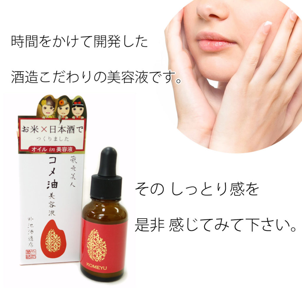 燦爛 蔵元美人 コメ油美容液 30ml-3