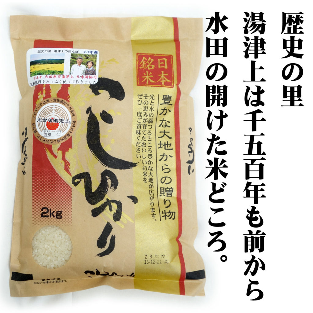 大田原市湯津上産 契約栽培米コシヒカリ 2kg-1