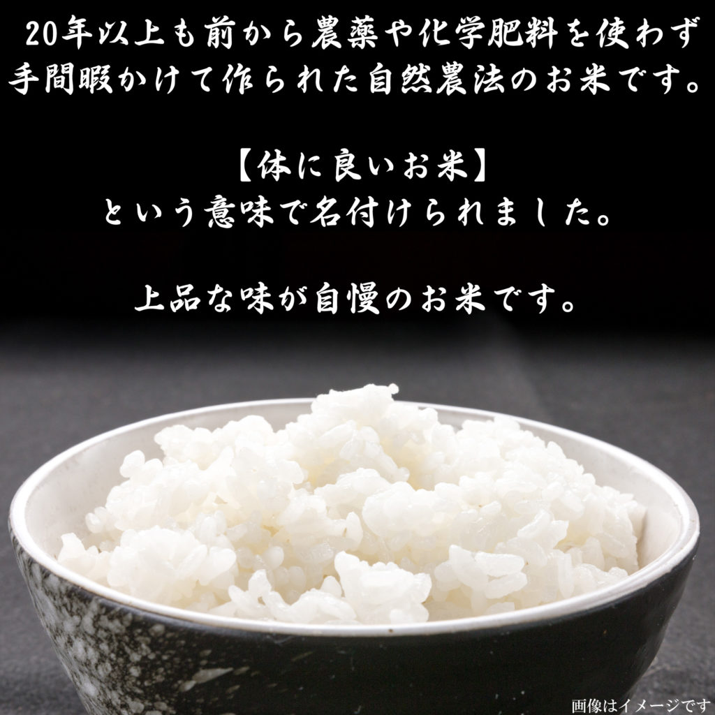 日光産 滋養米 自然農法コシヒカリ 5Kg-2