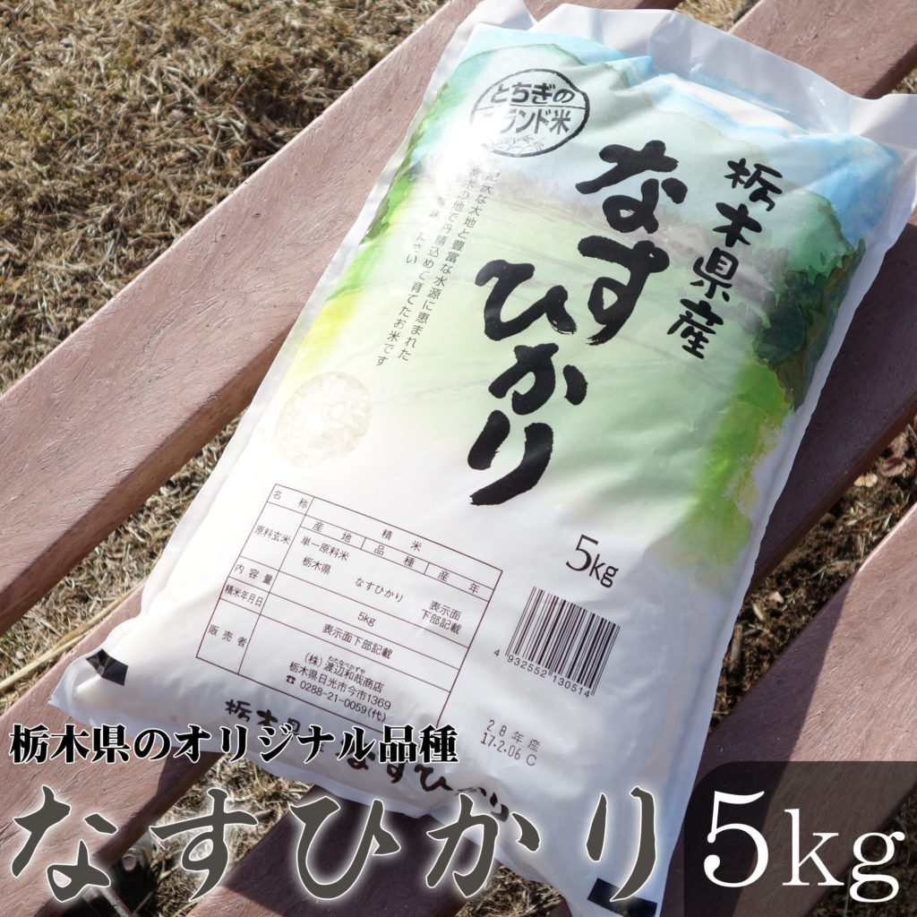 栃木県のオリジナル品種 なすひかり 5kg