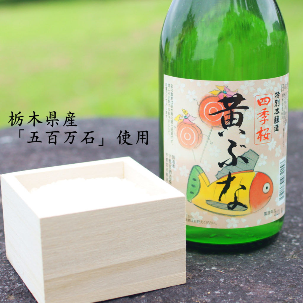 特別本醸造 黄ぶな 720ml(4合瓶)-2